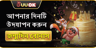 জন্মদিনের বিশেষ উপহার