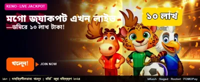 মেগা জ্যাকপট জিতুন এখনই