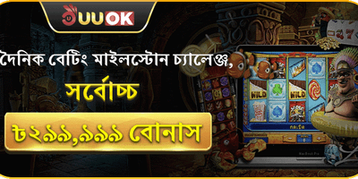 বিশাল স্বাগতম বোনাস