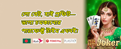বিশেষ মেম্বার অফার promotion